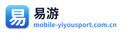 易游